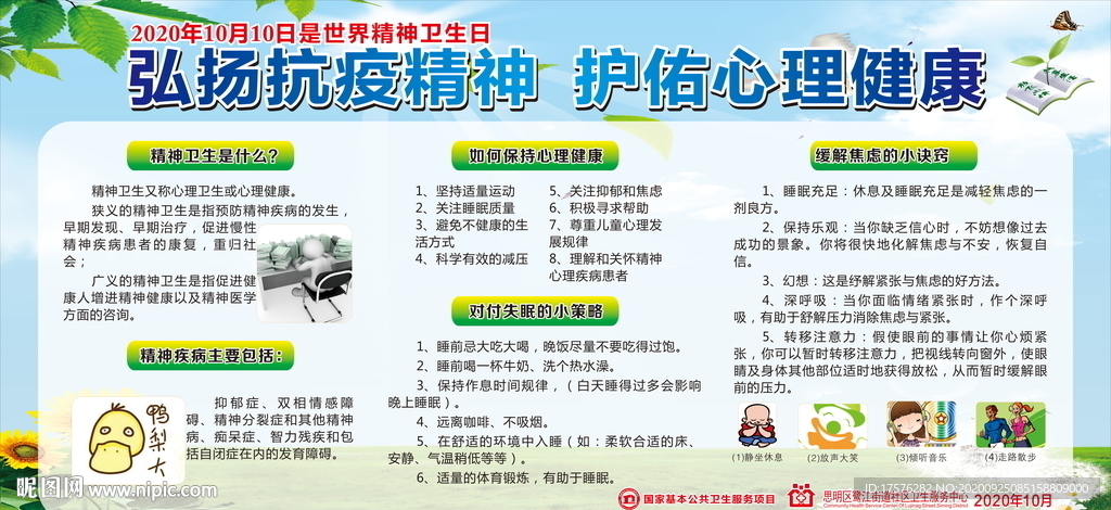 精神卫生宣传栏