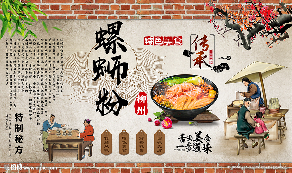 个性砖墙螺蛳粉工装背景墙