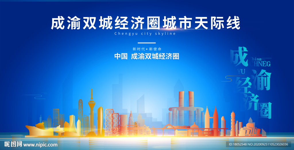 成渝双城经济圈