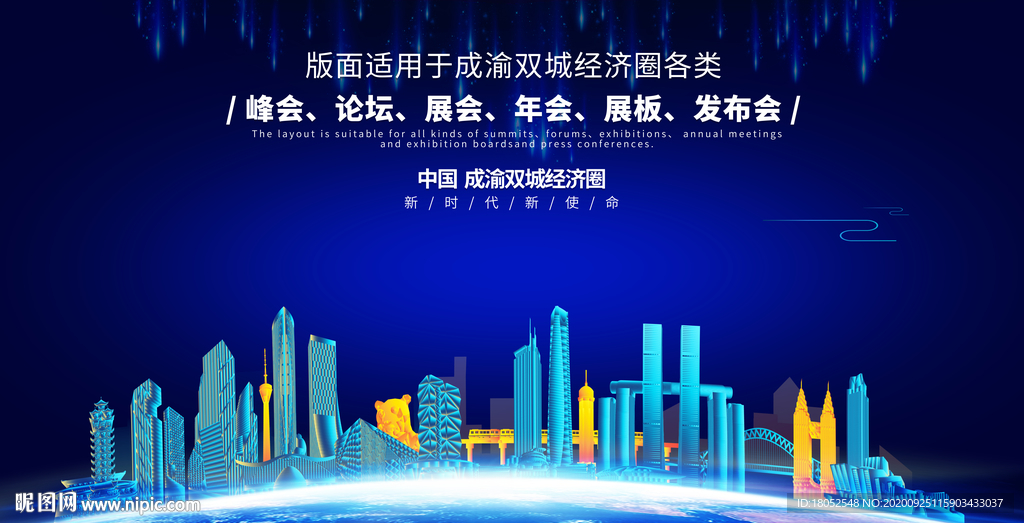 成渝双城经济圈剪影