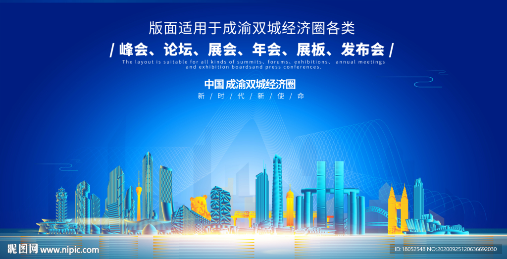 成渝双城经济圈创意背景