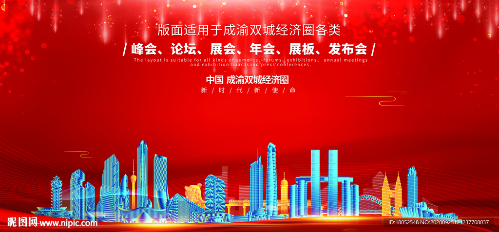 成渝双城背景