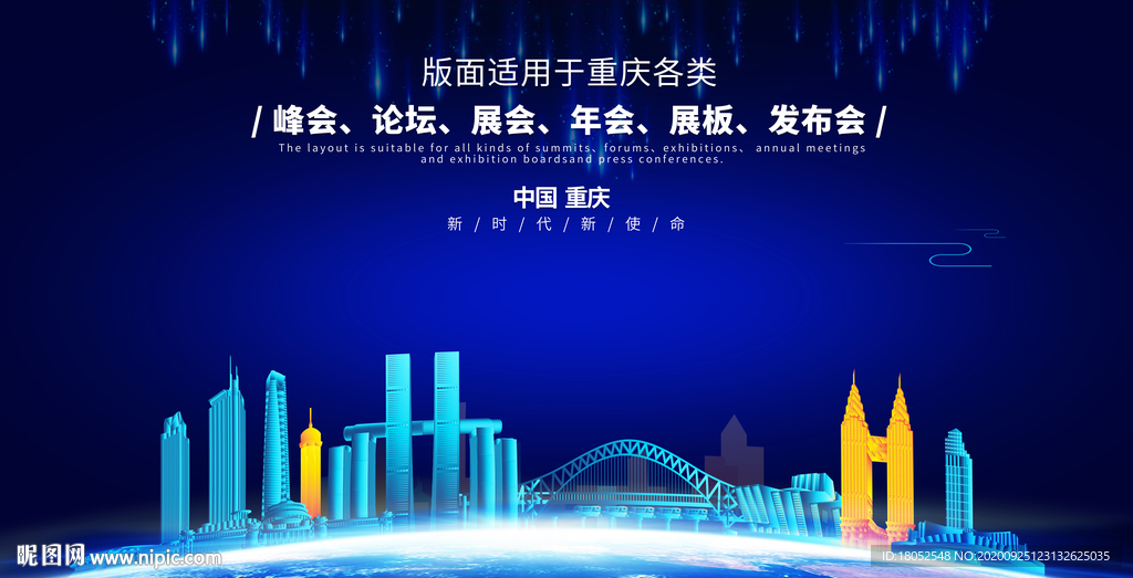 重庆创意背景