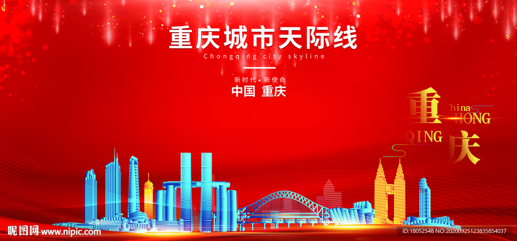 重庆天际线