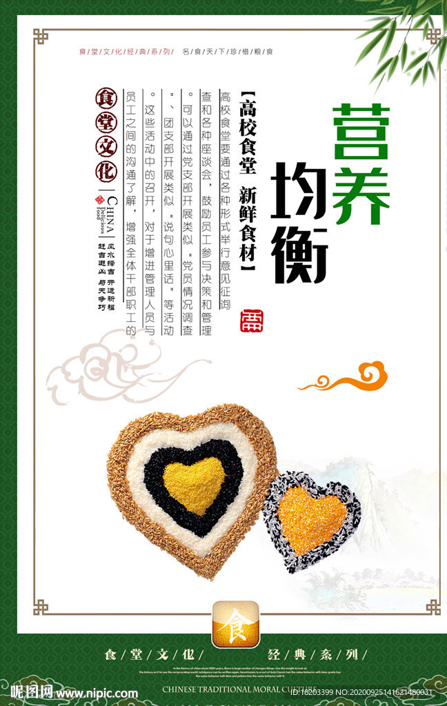 绿色食堂标语营养均衡海报挂画