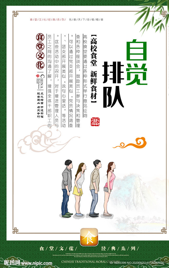 绿色食堂标语自觉排队海报挂画