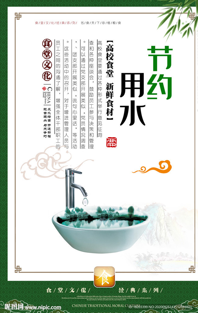 绿色食堂标语节约用水海报挂画