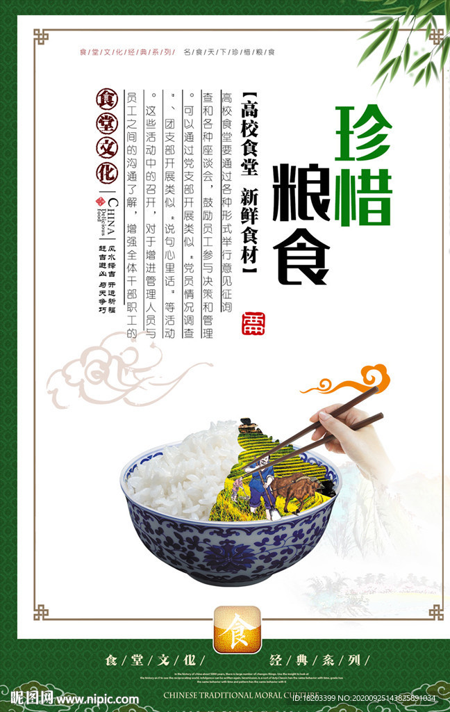 绿色食堂标语珍惜粮食海报挂画