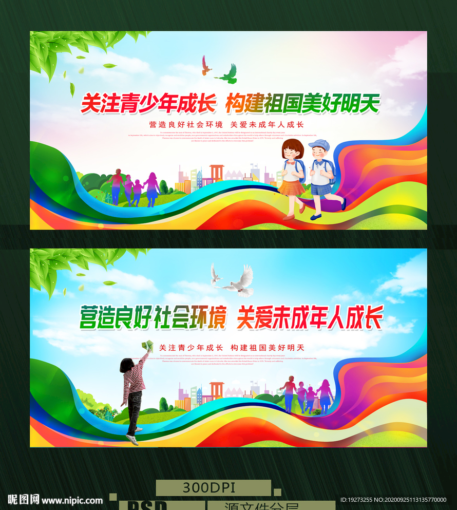 关爱未成年人