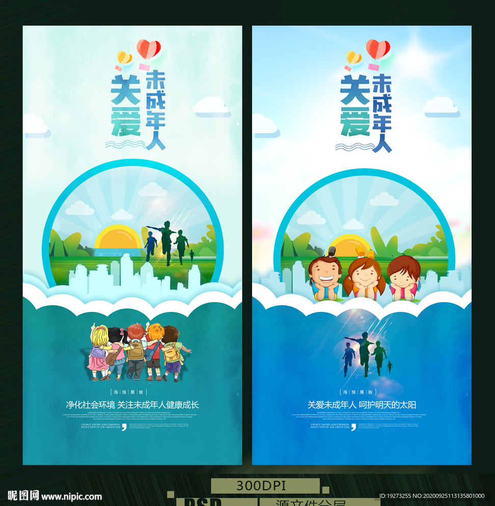 关爱未成年人