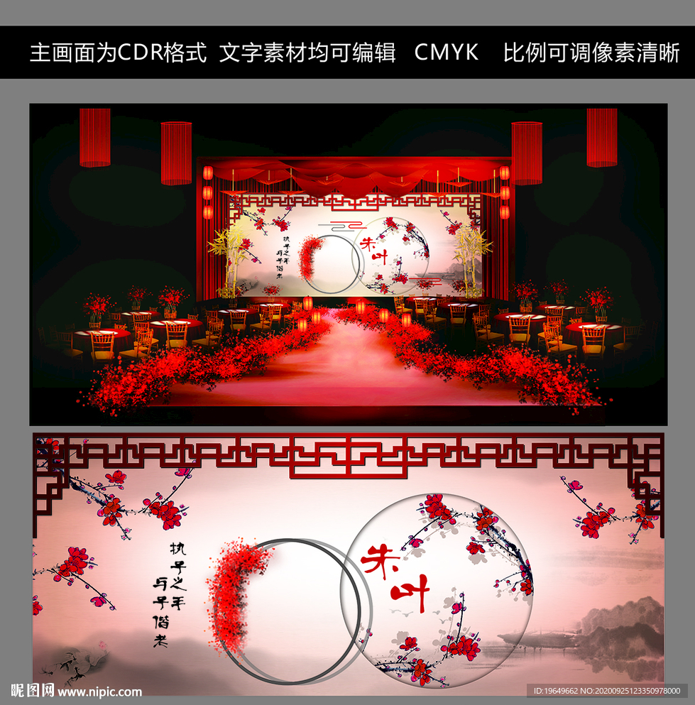 中式山水风景婚礼 红色