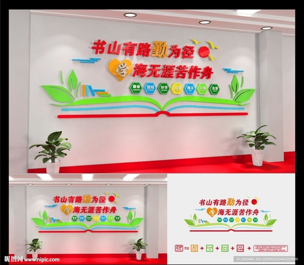 校园文化墙 学校文化墙