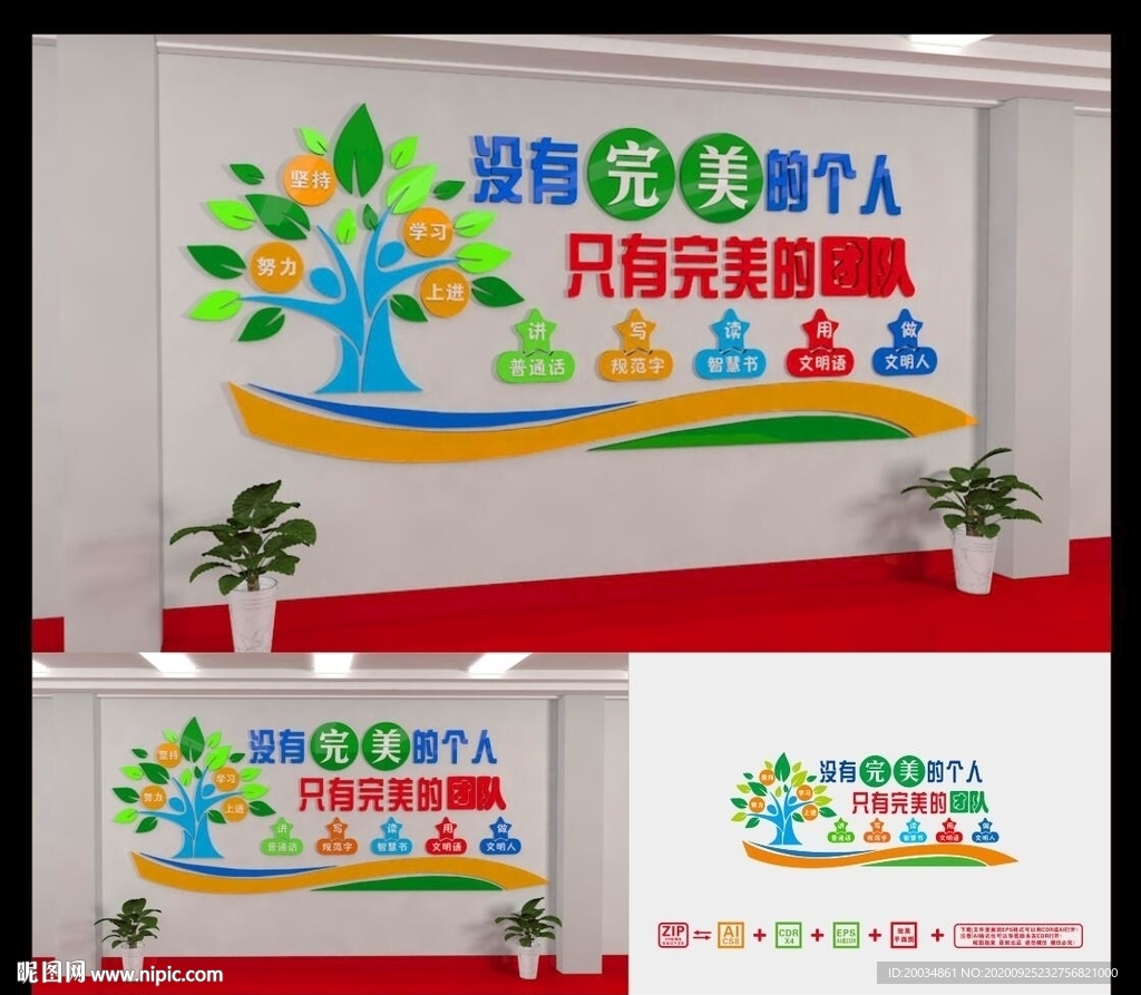 校园文化墙 学校文化墙