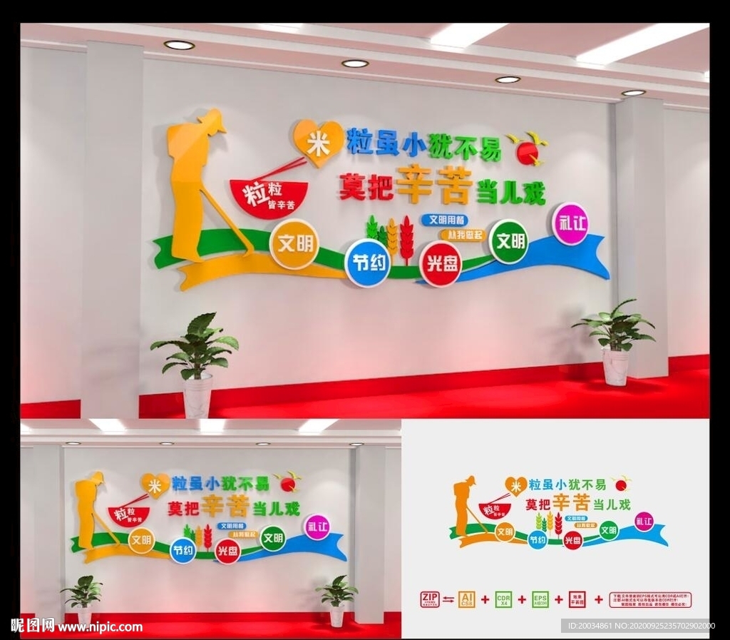 食堂文化墙 食堂文化
