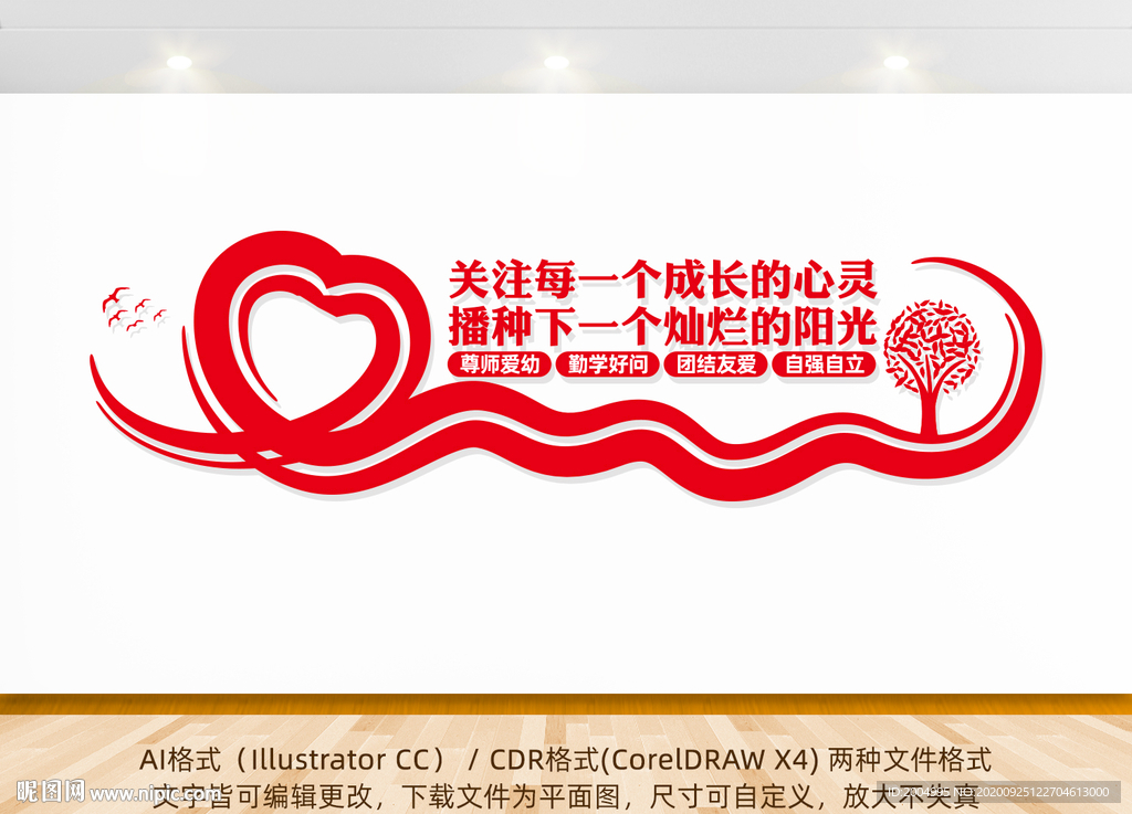 校园立体文化墙