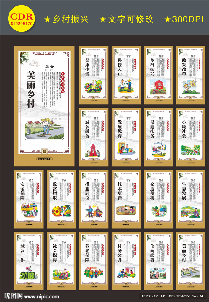 乡村振兴文化墙