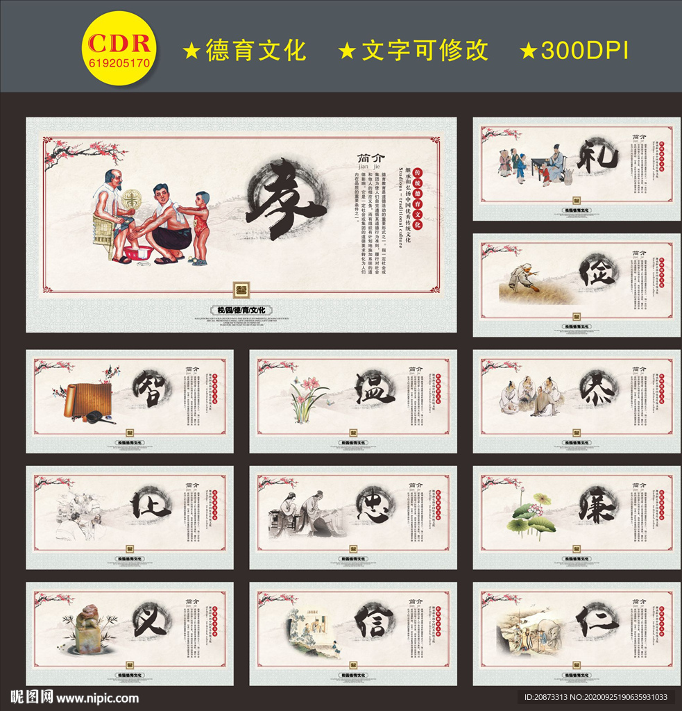 德育文化