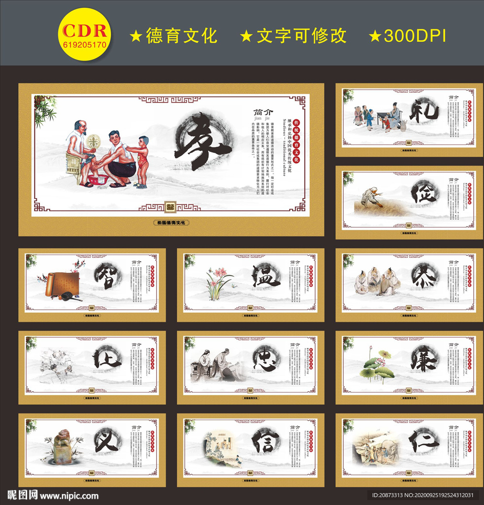 德育文化墙