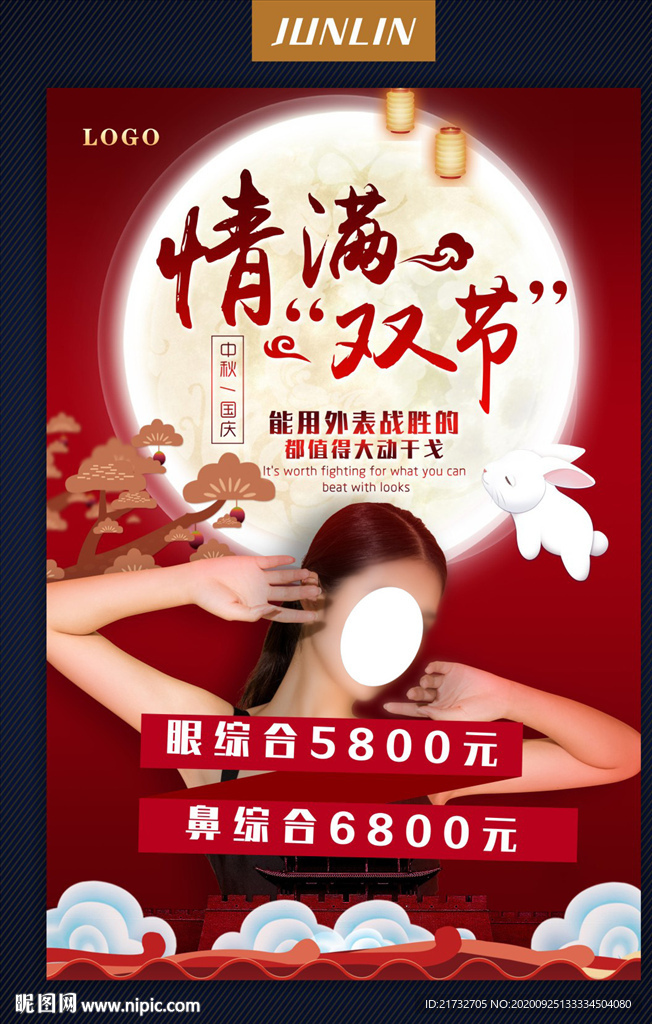 情满双节