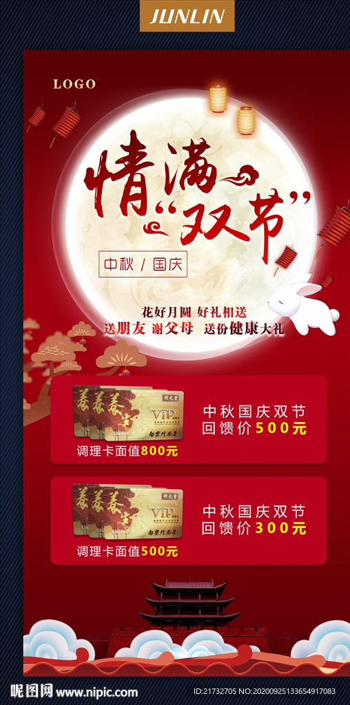 情满双节