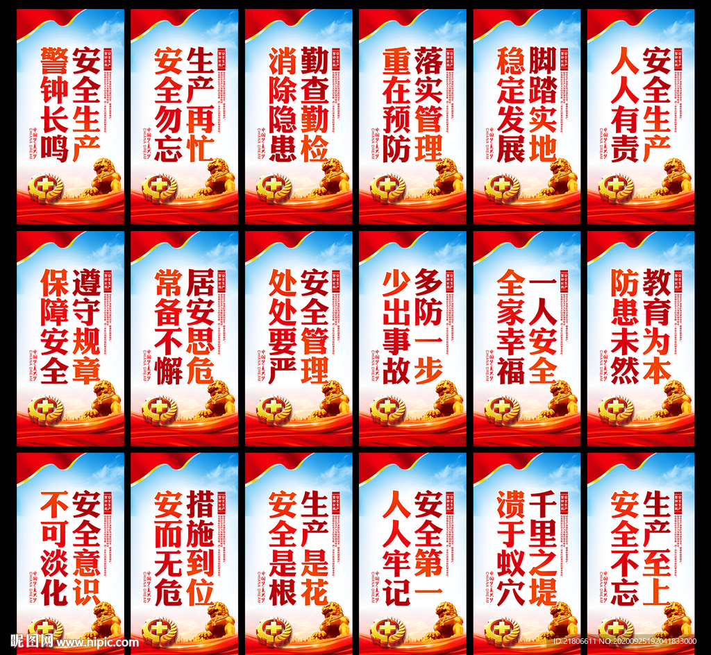 安全生产