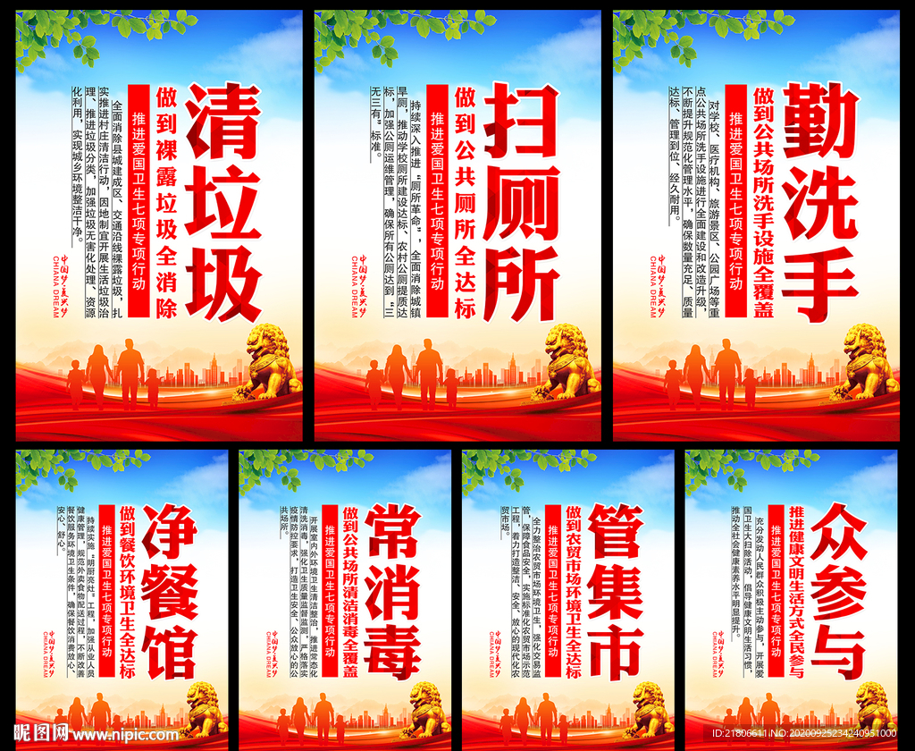 爱国卫生七项专项行动