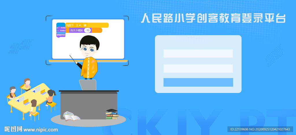 蓝色学校上课图