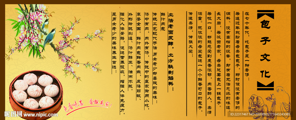包子文化
