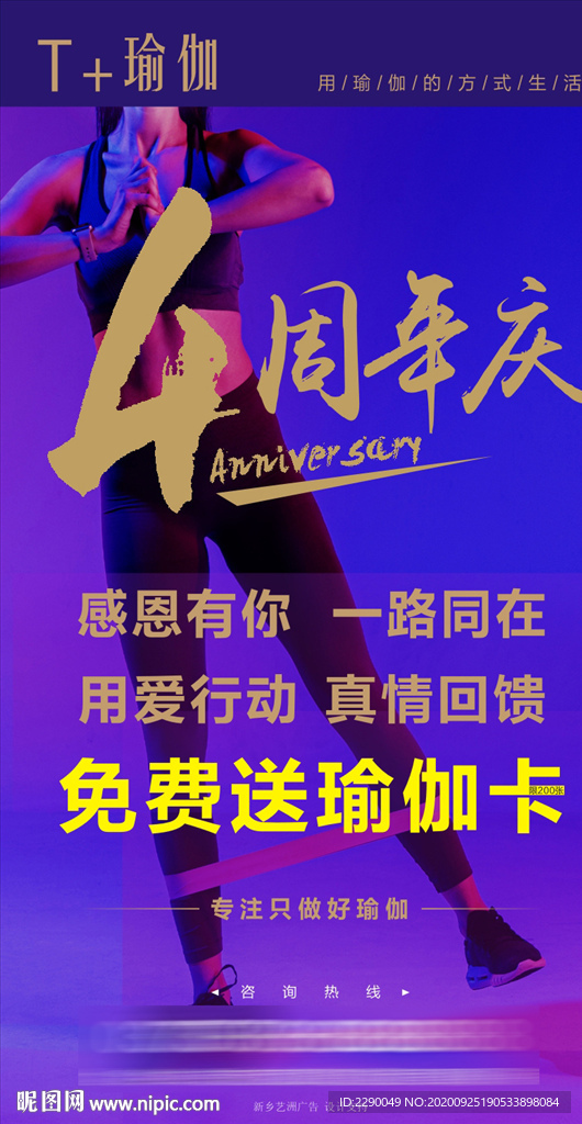周年庆海报