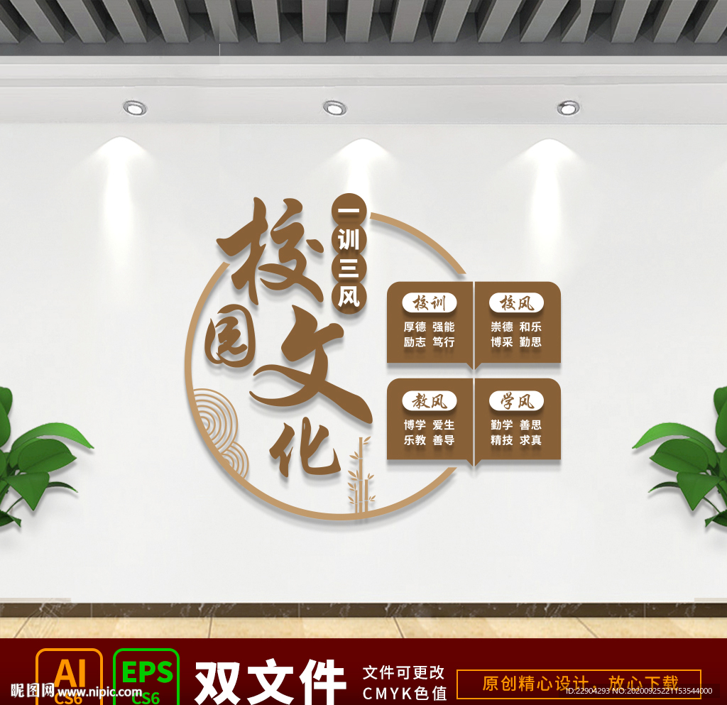 三风一训 校园文化墙