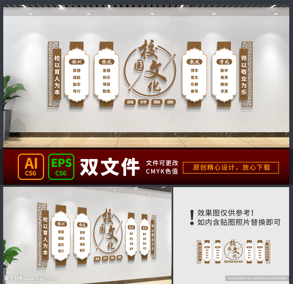 三风一训 校园文化墙