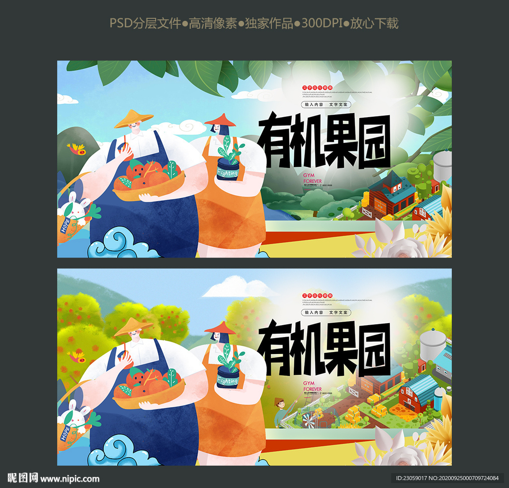 手绘果农插画 有机果园