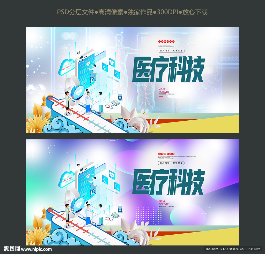 扁平化医疗科技