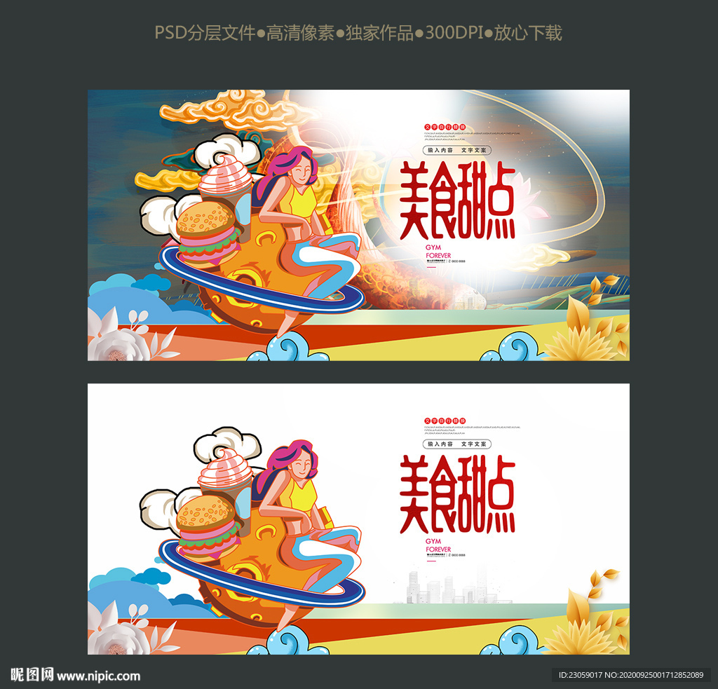 手绘甜品甜点海报