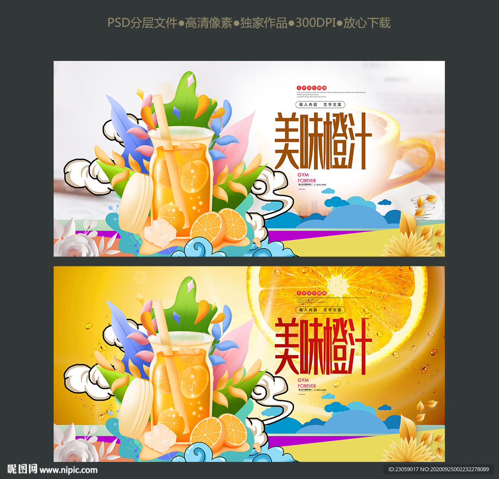 手绘饮品橙汁海报设计