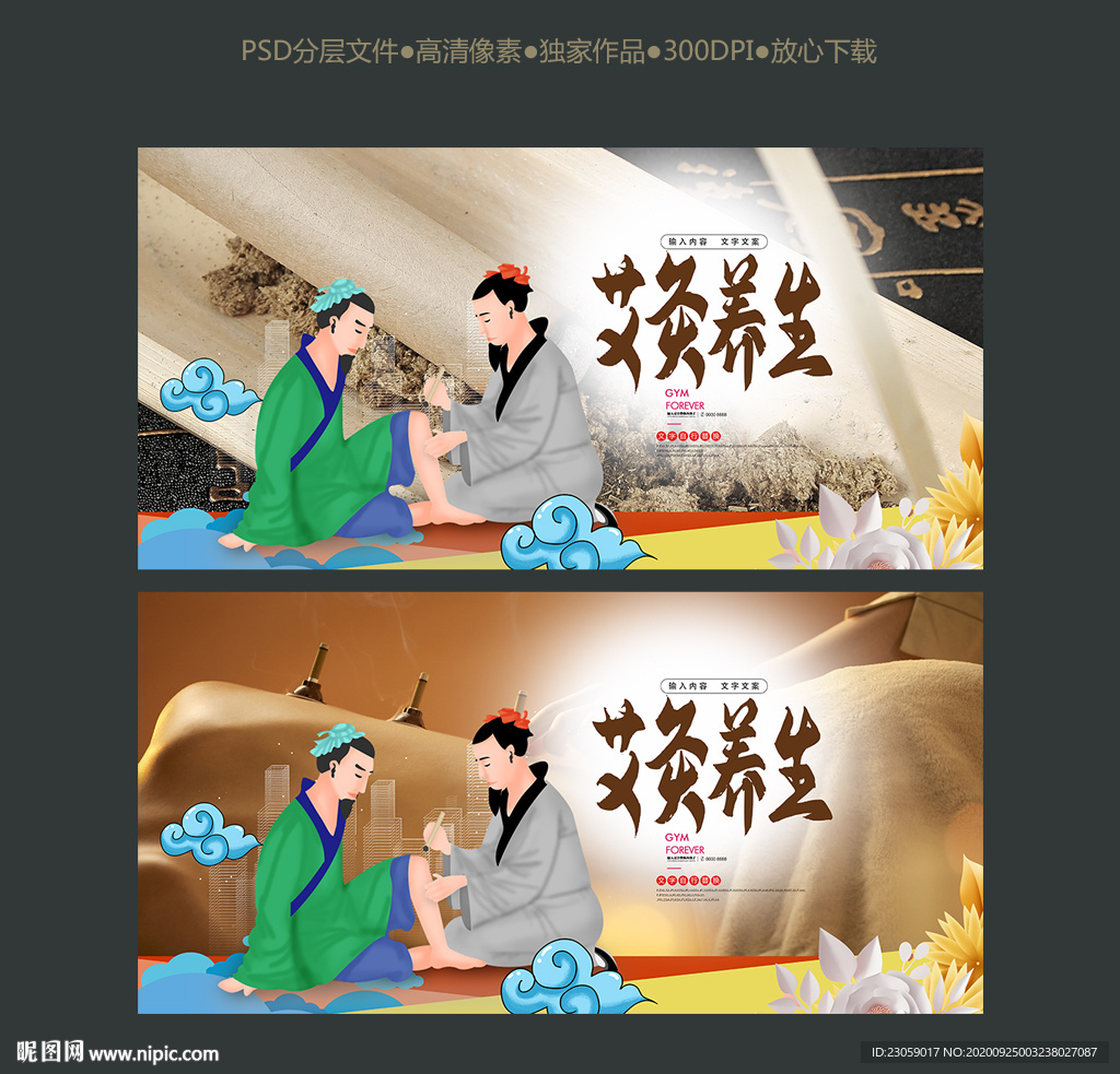 手绘艾灸养生海报