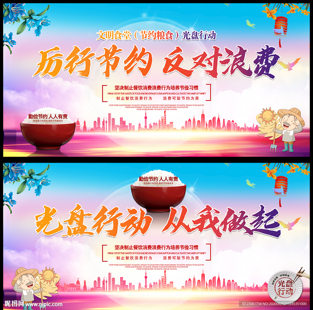 节约粮食宣传海报
