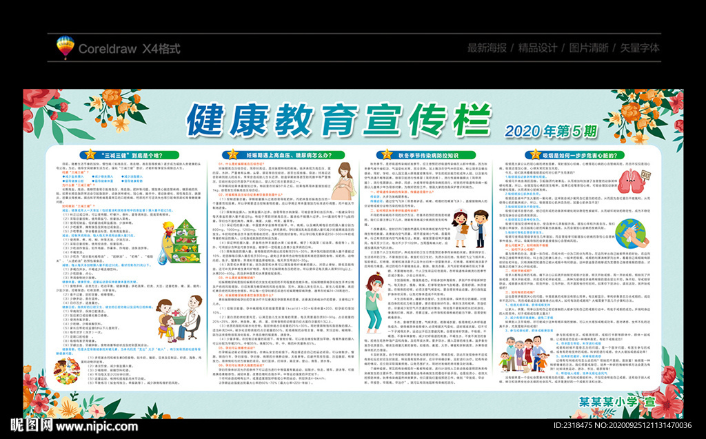 秋季健康教育 社区卫生宣传