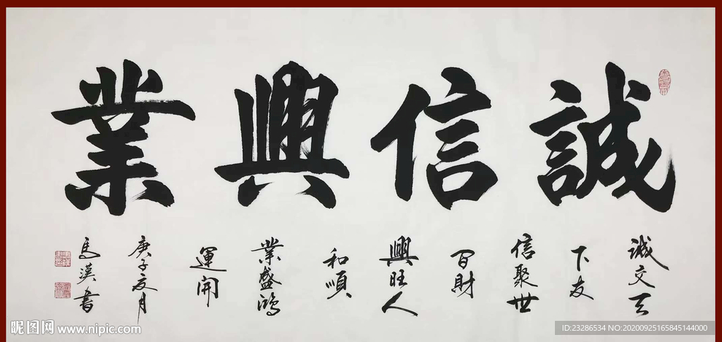 励志书法