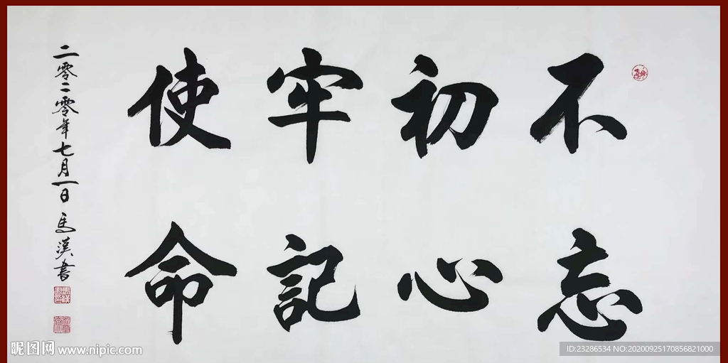励志书法
