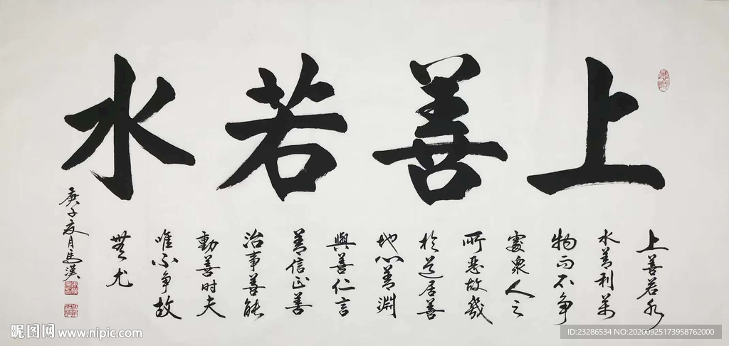 励志书法
