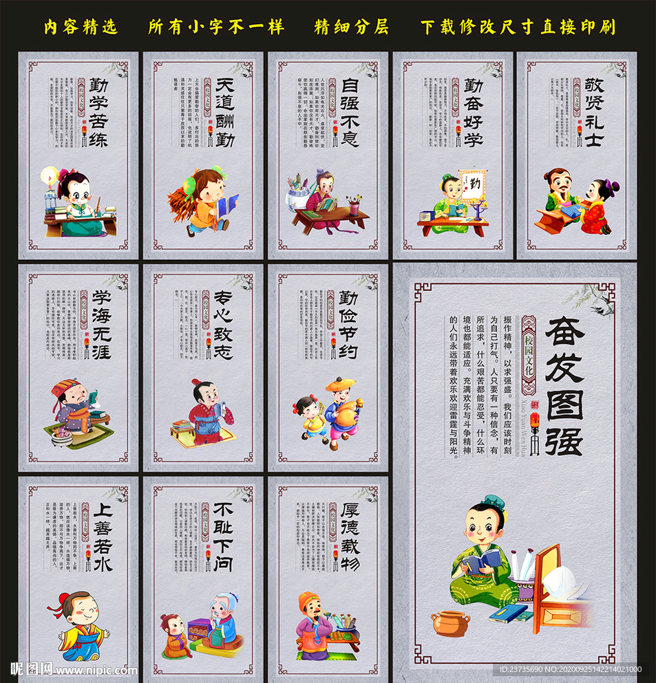 校园文化 校园文化展板