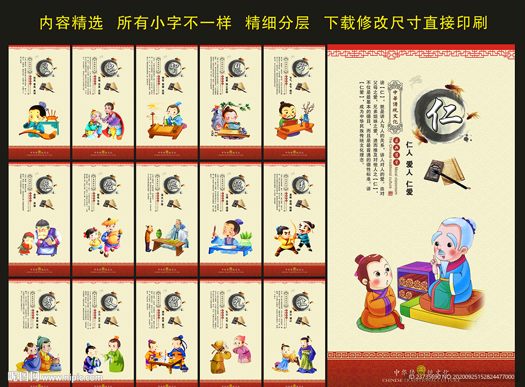 仁义礼智信