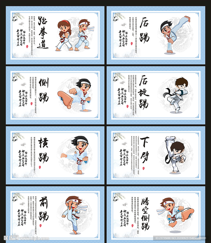 跆拳道 跆拳道文化展板