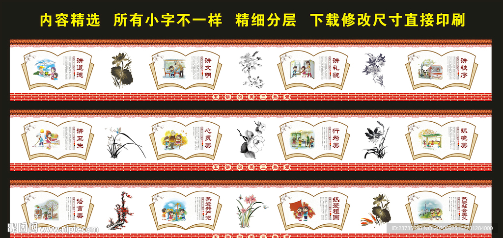 校园文化墙