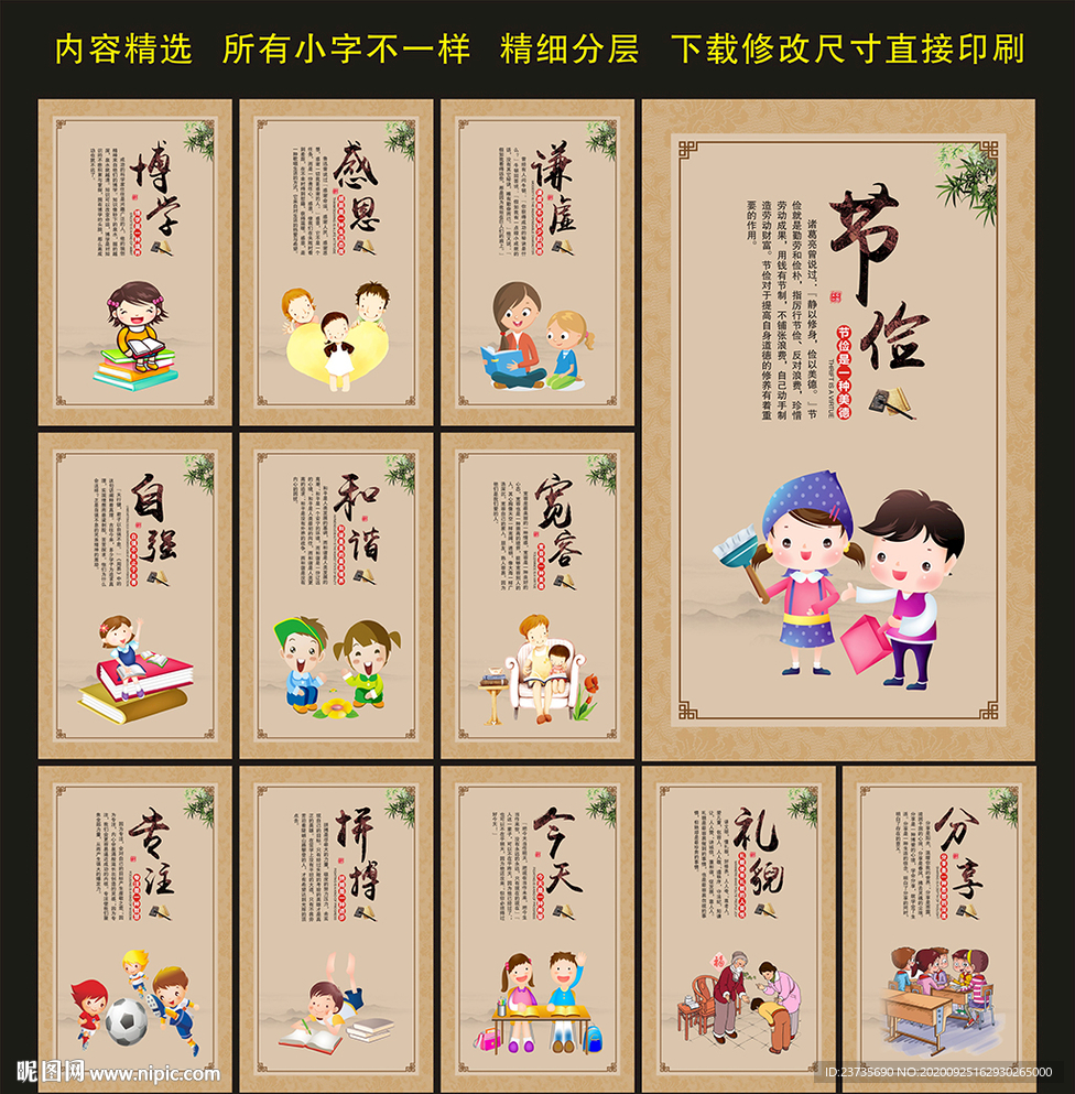 校园文化 校园文化展板
