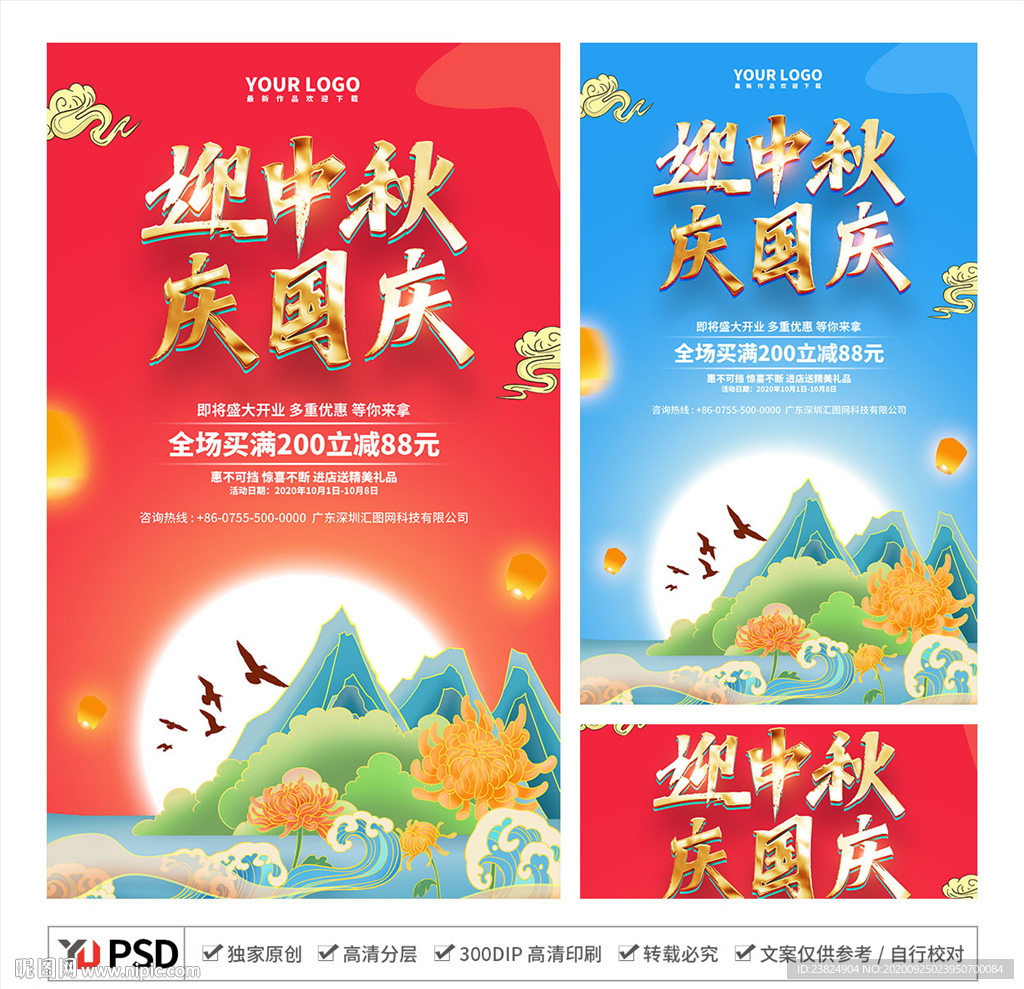 迎中秋庆国庆