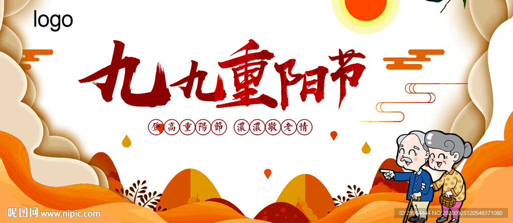 九九重阳节