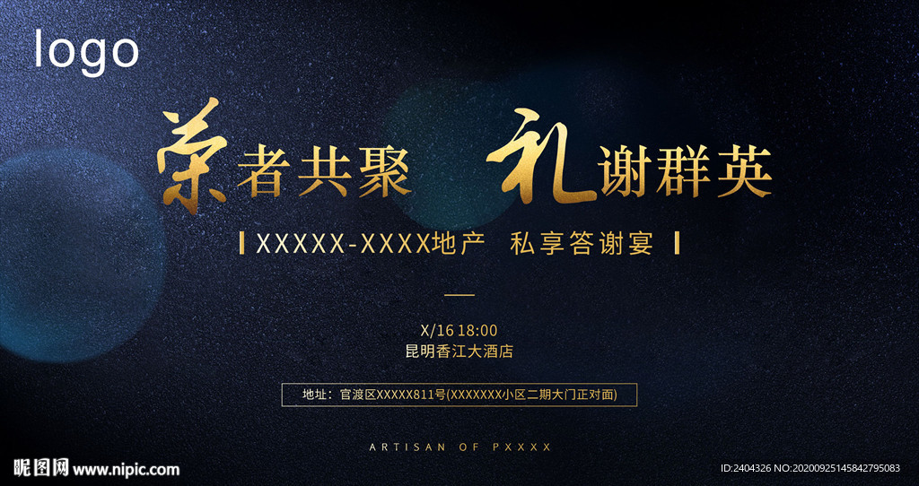 高端礼谢答谢晚宴背景