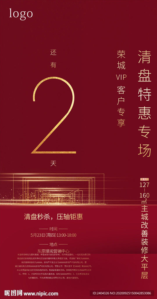 红色高端地产清盘倒计时2天